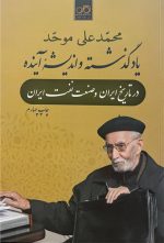 یاد گذشته و اندیشه آینده
