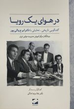 در هوای یک رویا