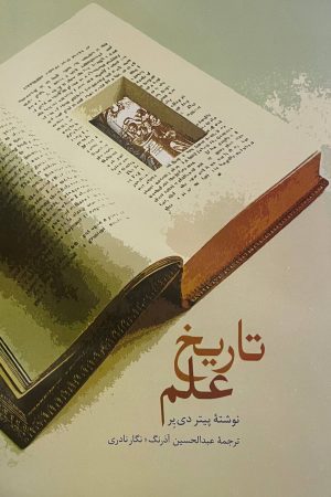 تاریخ علم