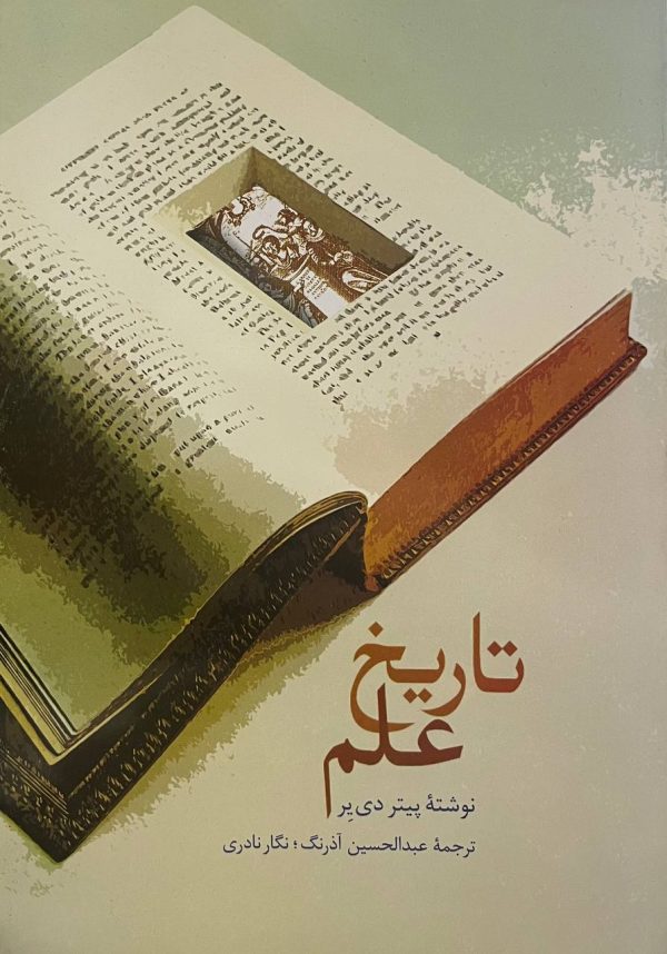 تاریخ علم