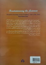 تاریخ علم