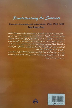 تاریخ علم