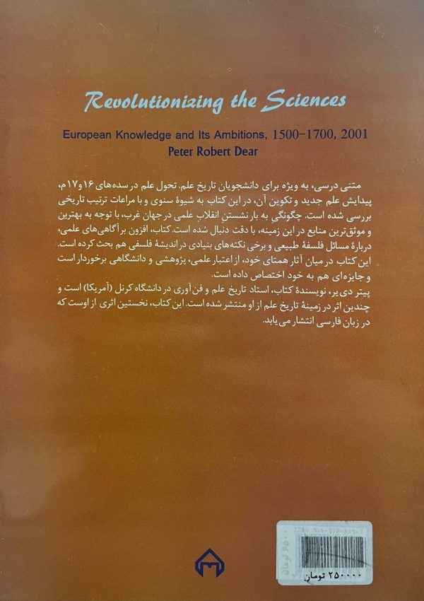تاریخ علم