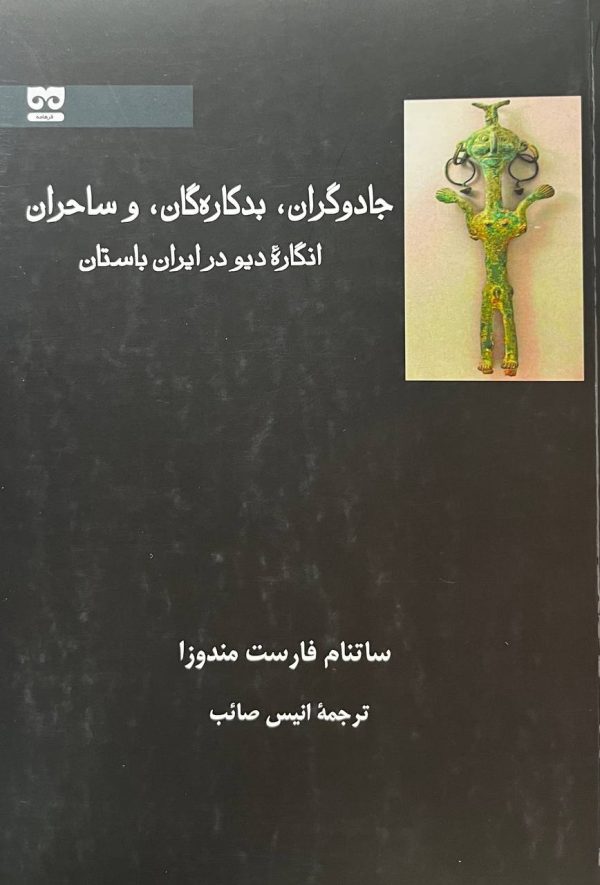 جادوگران، بدکاره گان و ساحران