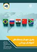 رهبری جهانی منطقه‌ای