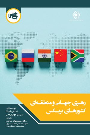رهبری جهانی منطقه‌ای