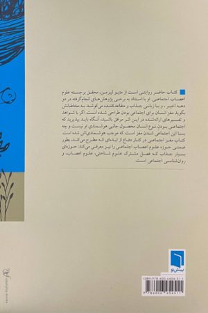 مغز اجتماعی