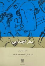 مغز اجتماعی