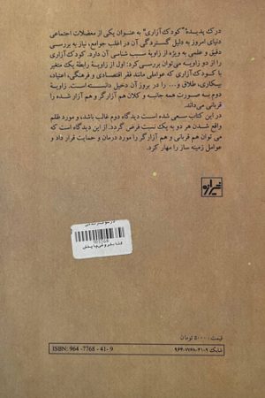 در سوگ زندگی