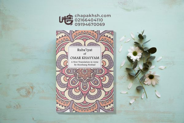 انتشارات چاپخش خیام