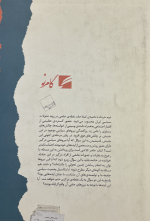 کالبدشکافی ذهنیت اصلاح گرایان - Image 2