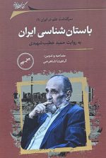 باستان شناسی ایران