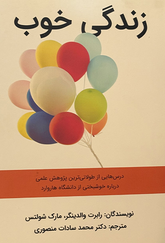 9786009814657 زندگی خوب - Image 1