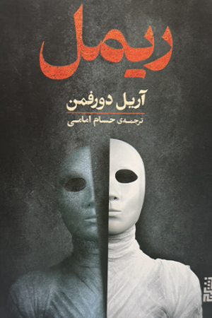 ریمل