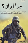 چرا ایران