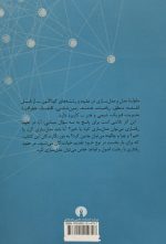درآمدی بر مدل‌سازی در علوم رفتاری