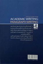 نگارش دانشگاهی (پاراگراف نویسی)