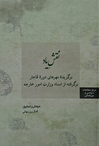 9786227881493 نقش یاد