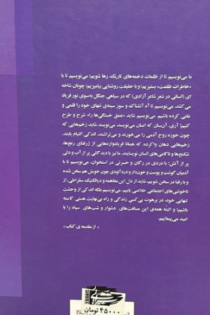 ما می‌نویسیم تا از ظلمت دخمه‌های تاریک رها شویم.