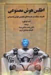 اطلس هوش مصنوعی