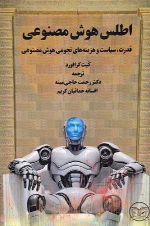 اطلس هوش مصنوعی
