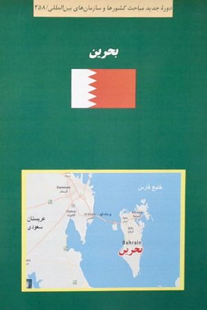 کتاب سبز بحرین