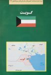 کتاب سبز کویت