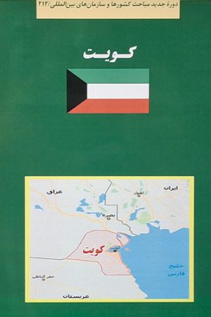 کتاب سبز کویت