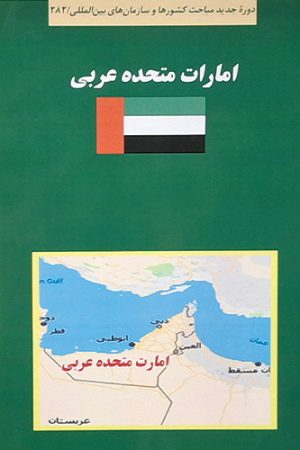 کتاب سبز امارات متحده عربی