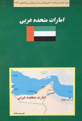 9786227881516 کتاب سبز امارات متحده عربی