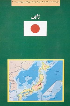 کتاب سبز ژاپن