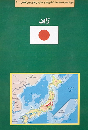 9786227881585 کتاب سبز ژاپن