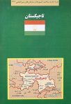 کتاب سبز تاجیکستان