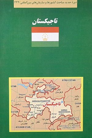 کتاب سبز تاجیکستان