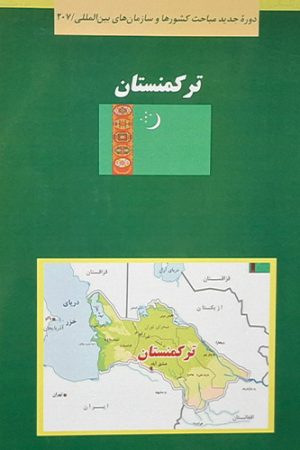 کتاب سبز ترکمنستان