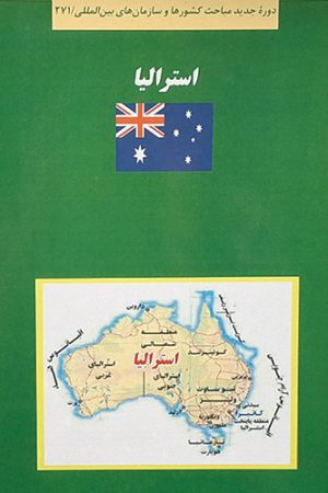 کتاب سبز استرالیا