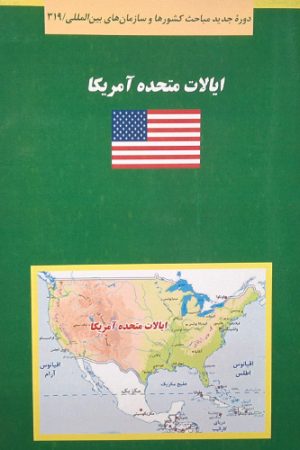 کتاب سبز ایالات متحده آمریکا