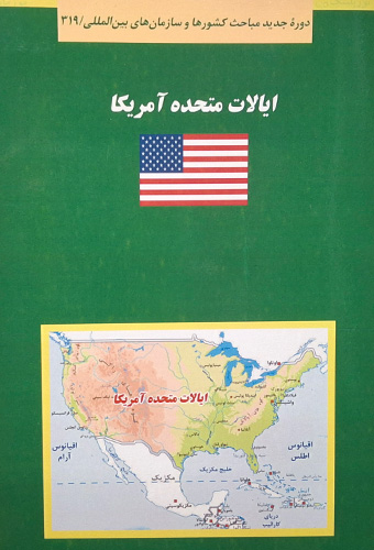 9786227881684 کتاب سبز ایالات متحده آمریکا