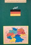 کتاب سبز آلمان