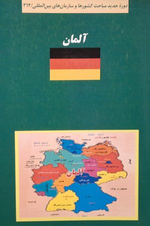 کتاب سبز آلمان