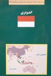 کتاب سبز اندونزی