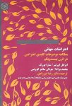 اعتراضات جهانی (مطالعات موضوعات کلیدی اعتراضی)