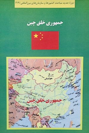 کتاب سبز جمهوری خلق چین
