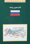 کتاب سبز فدراسیون روسیه