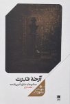 آرخه قدرت (جلد دوم)