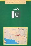کتاب سبز پاکستان