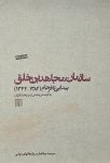 سازمان مجاهدین خلق (پیدایی تا فرجام)