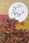 اولیس و غول یک چشم