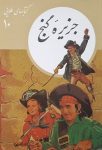 جزیره گنج