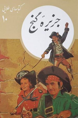 جزیره گنج